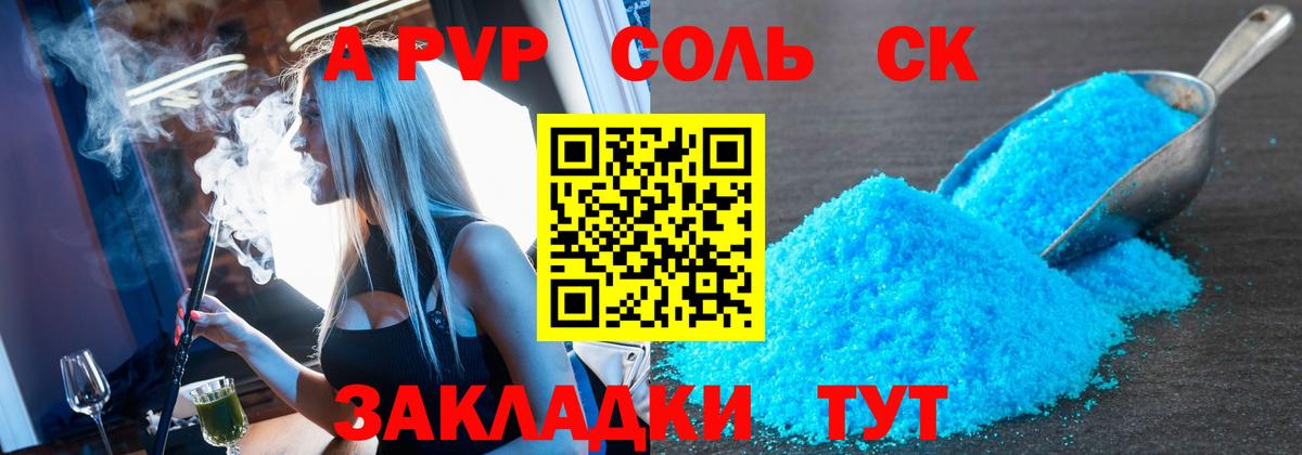 APVP крисы CK Ишим