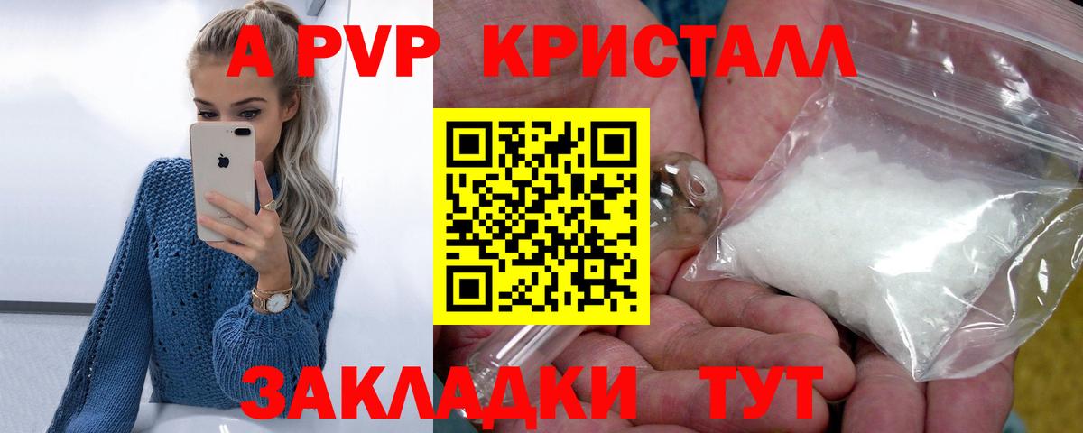 Alpha PVP  A-PVP СК КРИС  Ишим  Вход с VPN  Alfa_PVP Соль  A PVP Crystall 