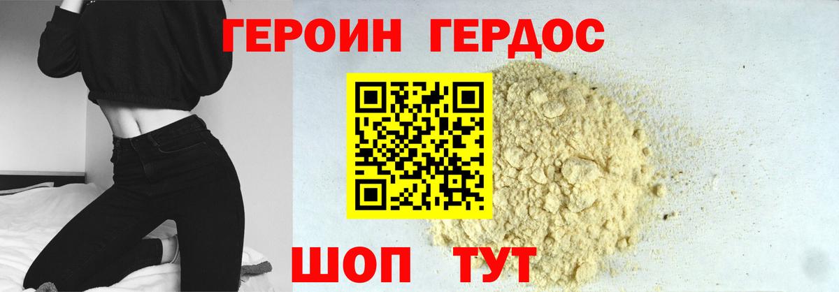 Героин  Героин VHQ  Вход с VPN  Ишим 
