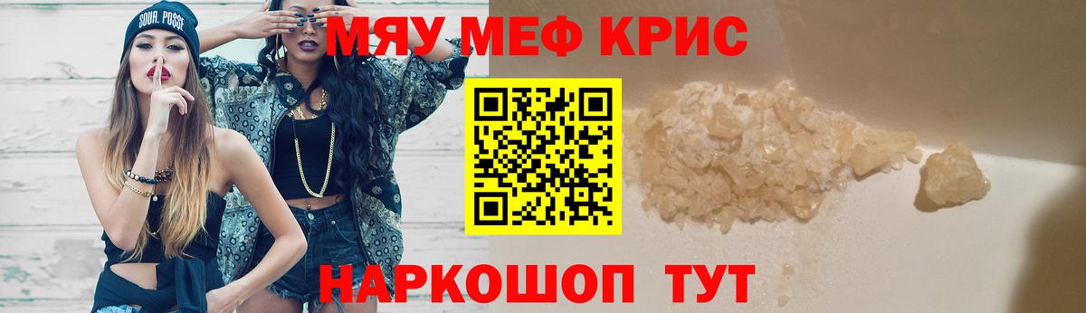 Меф кристаллы Ишим
