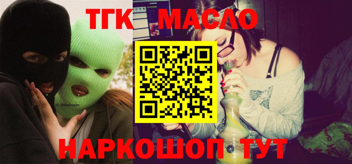Ишим  ТГК гашишное масло  Вход с VPN 